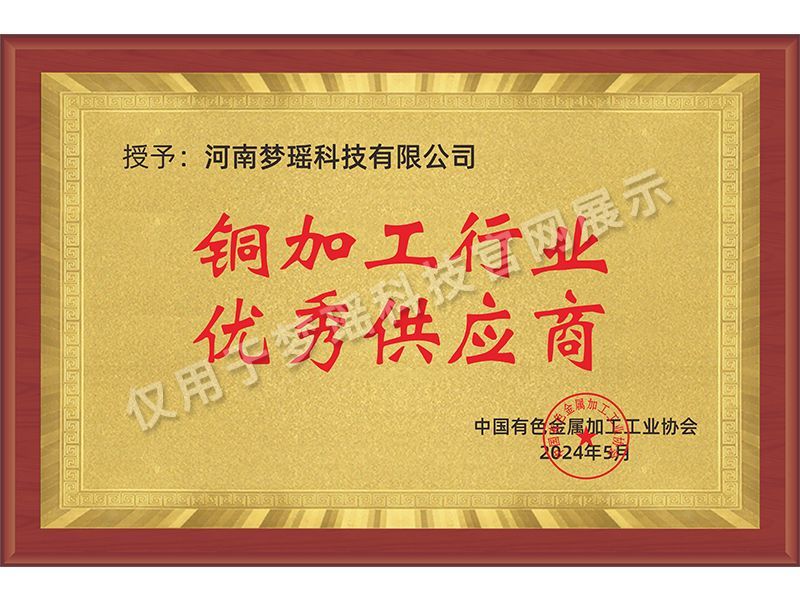 铜加工行业供应商