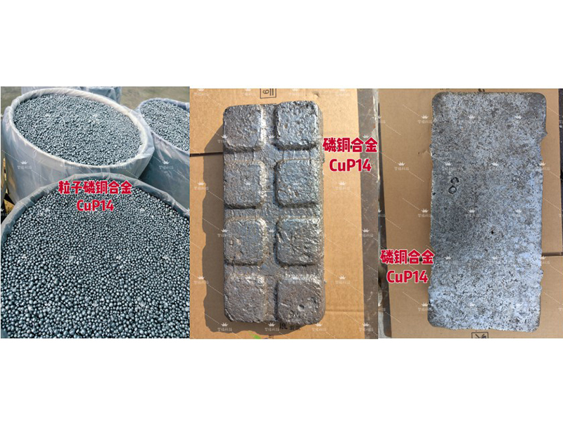 块状磷铜合金与颗粒状磷铜合金的区别