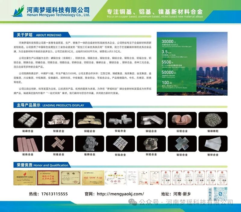 年末收官,品质铸魂!梦瑶科技铜合金一站式服务,赋能全球智造!