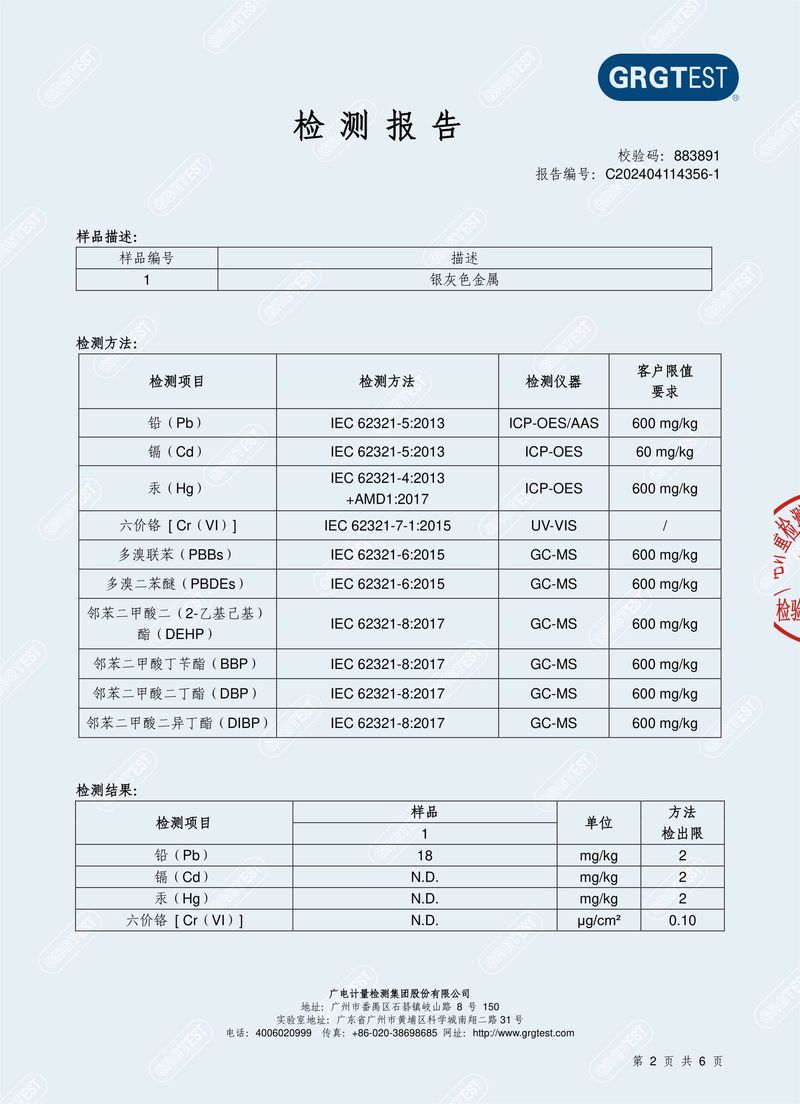 铜磷_RoHS 梦瑶-2