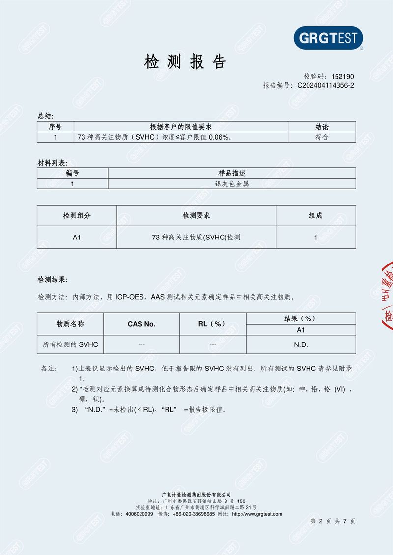 铜磷_SVHC73项  梦瑶-2