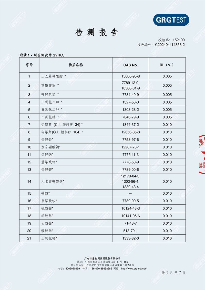 铜磷_SVHC73项 梦瑶-3