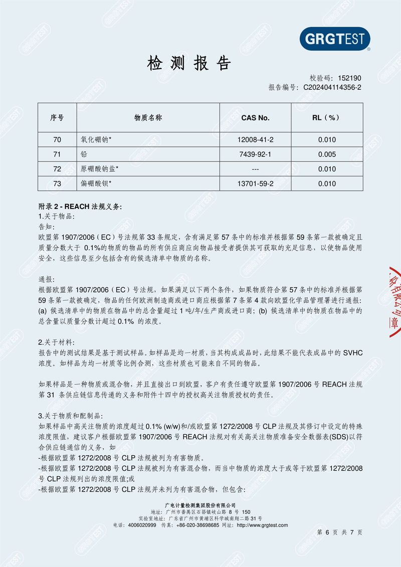 铜磷_SVHC73项 梦瑶-6