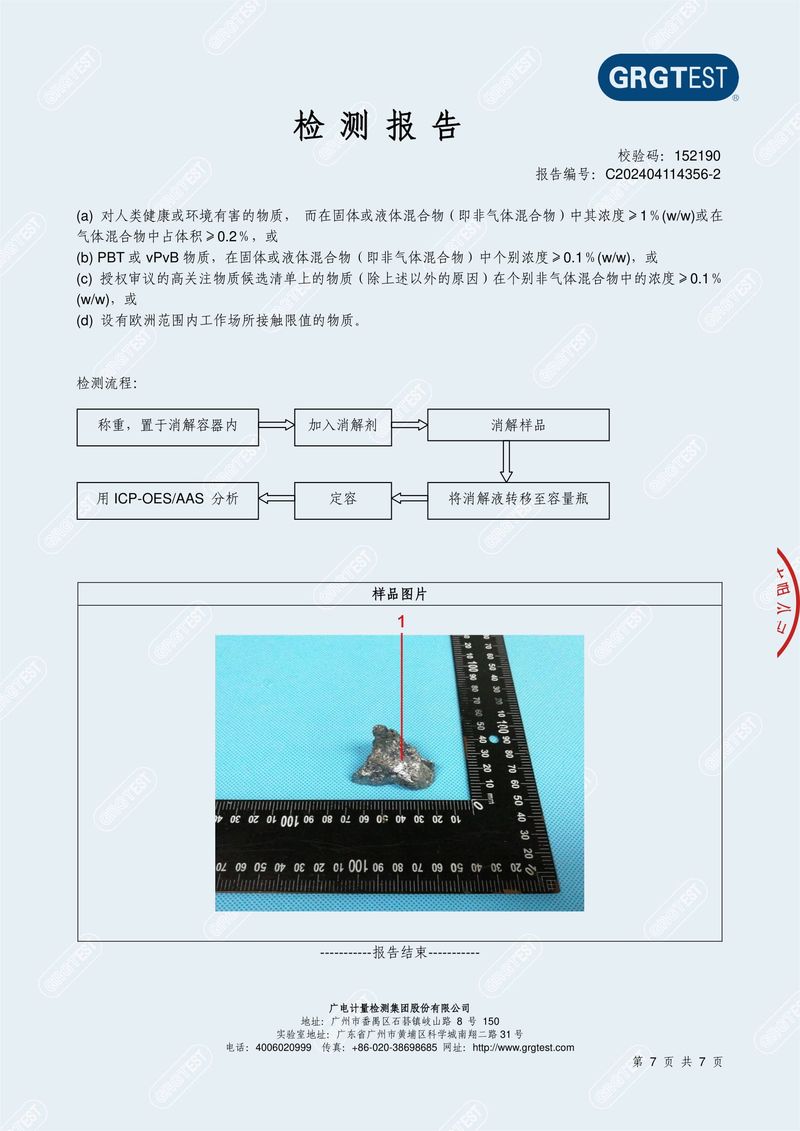 铜磷_SVHC73项 梦瑶-7